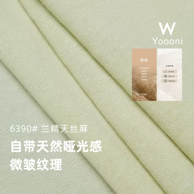 32S可降解兰精天丝亚麻面料 230G吸湿透气针织亲肤T恤布料 平纹布