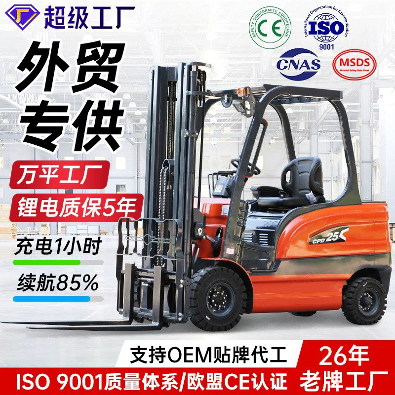 Электрический вилочный погрузчик, 2 тонны, 3 тонны, литиевая батарея, сбалансированный, гравитационный, четырехколесный, новый стек для переработки энергии, высокоэлектрический вилочный погрузчик, трансграничный производитель