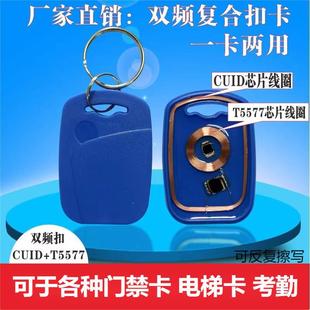 UID+T5577�ͺ�耳׿۶���һ�p�lidic�ͺϿ��T������ݿ�id���ƿ�