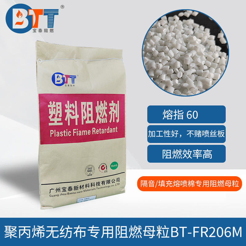 聚丙烯无纺布专用阻燃母粒 耐高温阻燃母粒 填充隔音无纺布阻燃