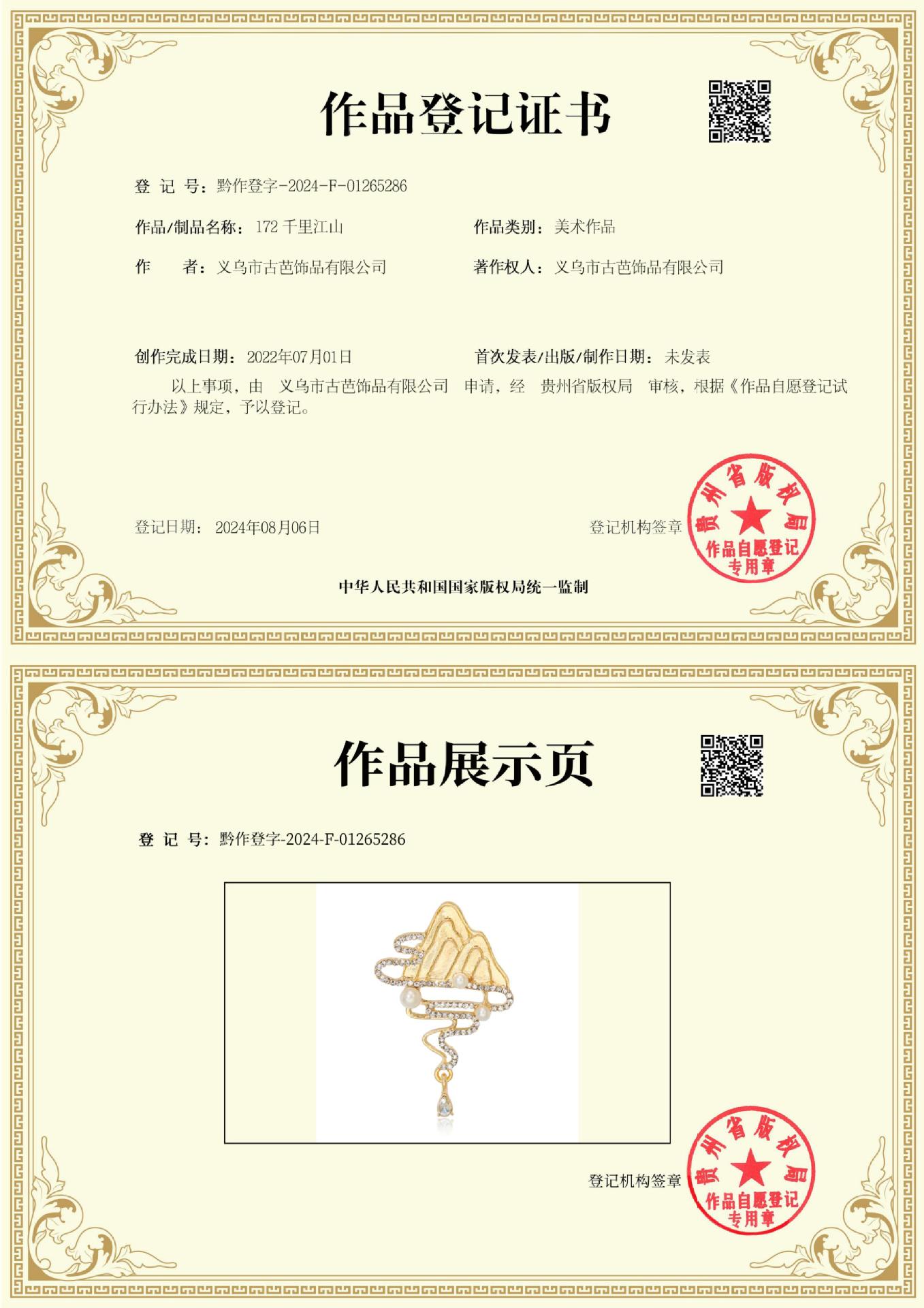 8.6-172 千里江山_00.jpg