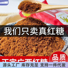 红糖广西纯甘蔗红糖粉老红糖粉古法红糖经期产妇食用中国大陆家用