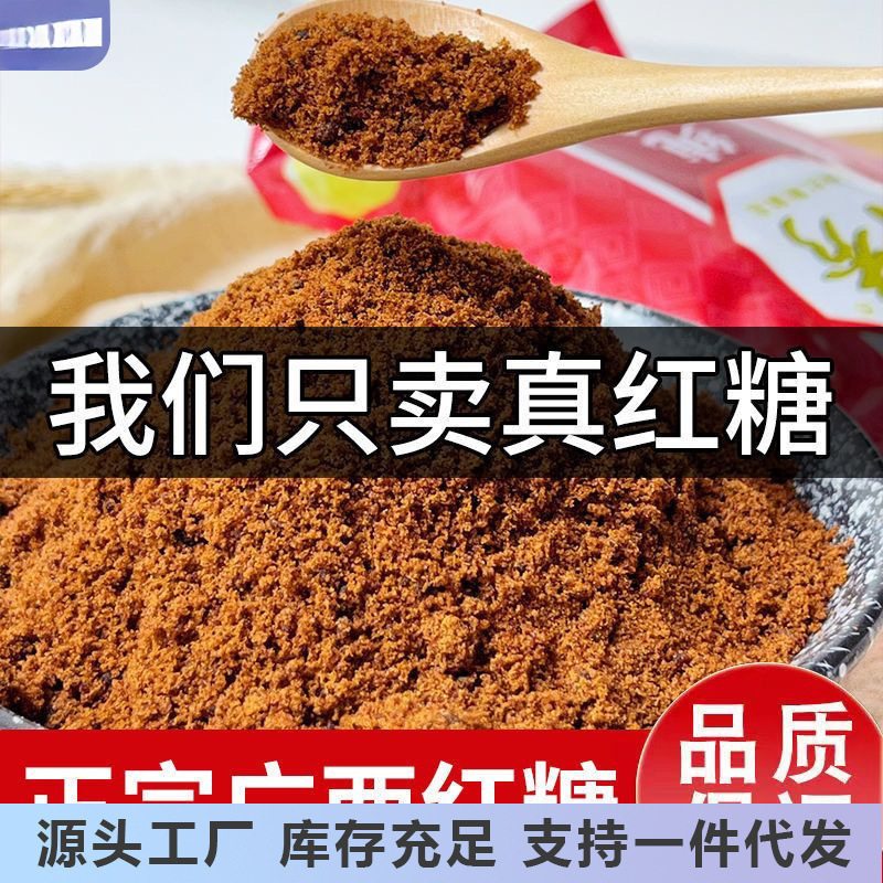 红糖广西纯甘蔗红糖粉老红糖粉古法红糖经期产妇食用中国大陆家用|undefined