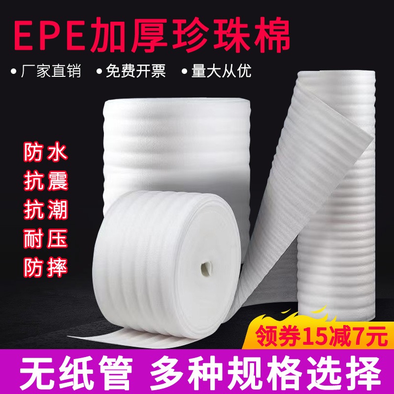 珍珠棉epe快递包装泡沫填充物气泡棉泡沫板气泡垫打包膜加强防震