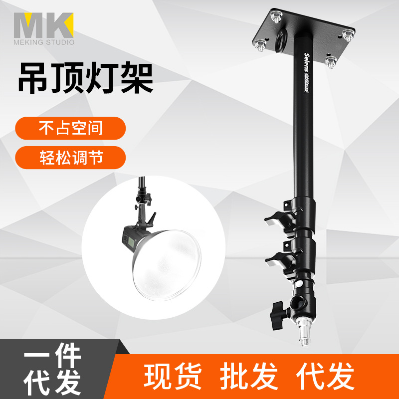 补光灯吸顶灯架天花吊顶多角度调节摄影灯架T字台灯架绑带灯架座