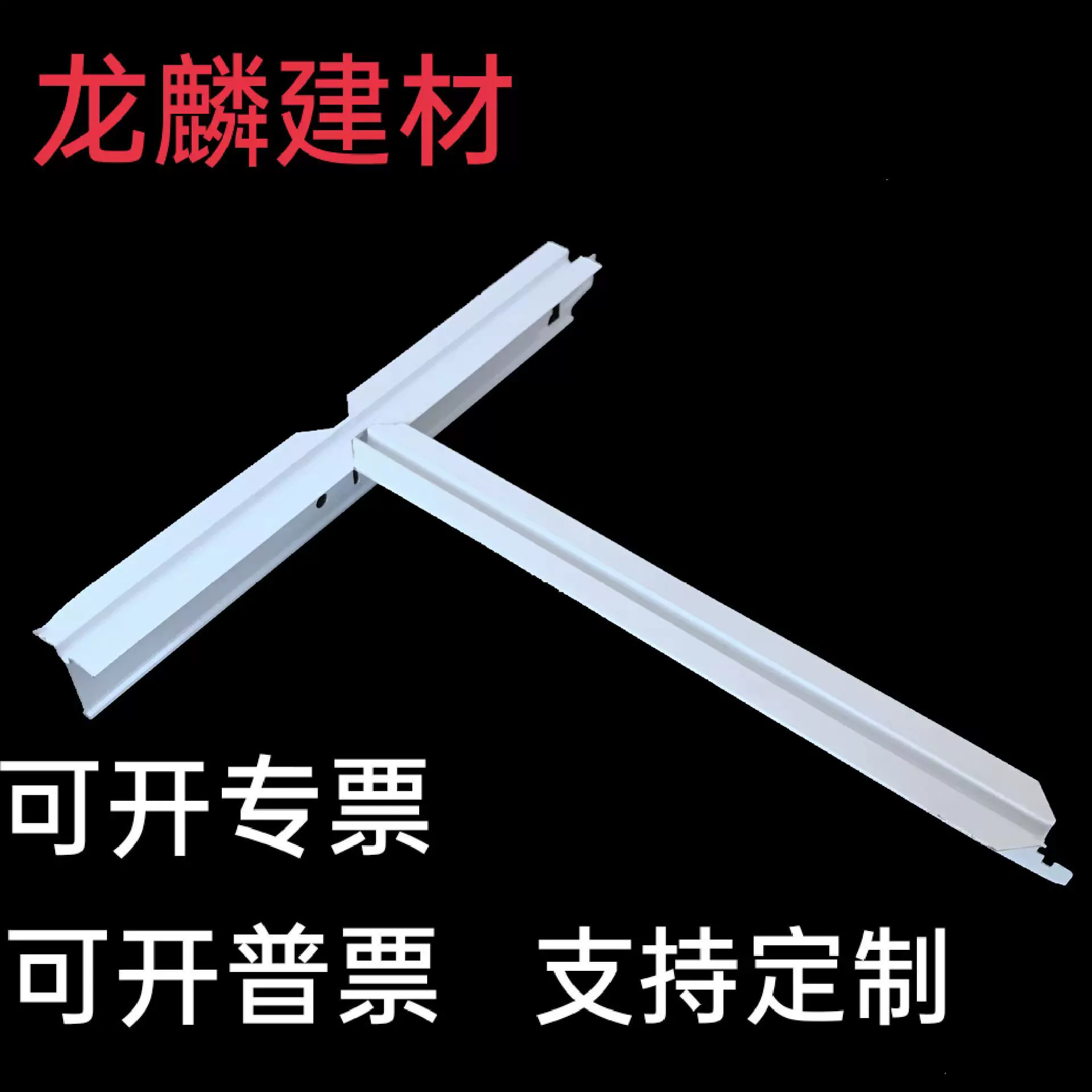 铝型材龙骨矿棉板天花板专用T型铝型材烤漆龙骨现货供应吊顶材料