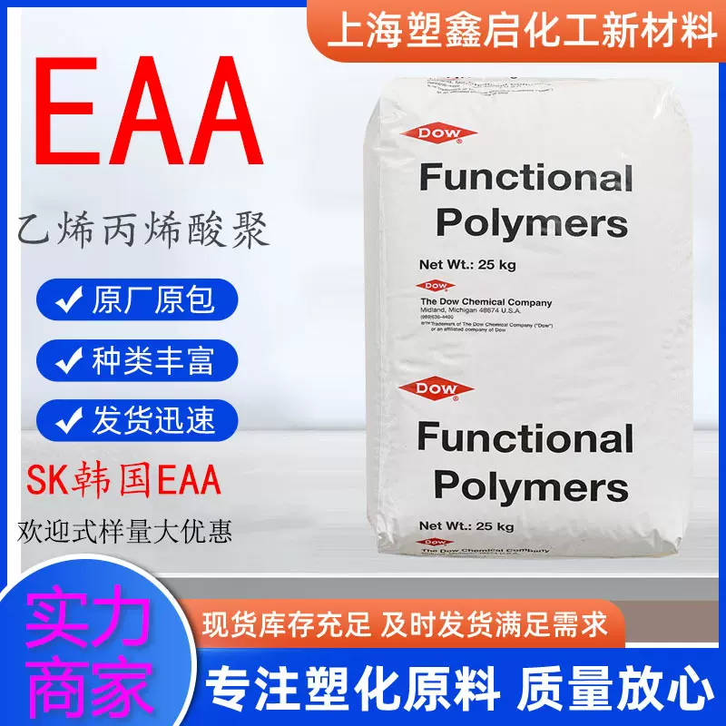 美国陶氏增韧剂EEA 2615AC丙烯酸乙酯 挤出涂层 金属涂覆级