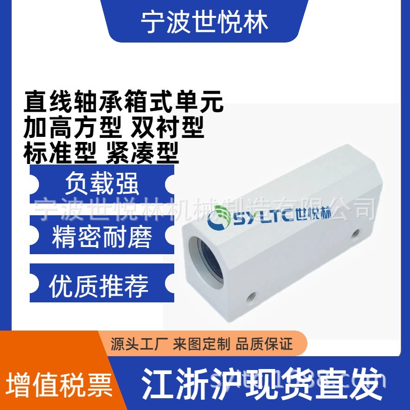 LHSSW20双衬型直线轴承箱式单元固定座组件紧凑型加高方型单衬型