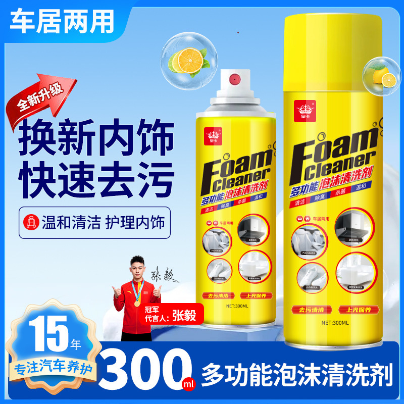Huangka car interior cleaning agent wash-free strong decontamination car wash liquid leather ceiling multifunctional foam cleaning artifact