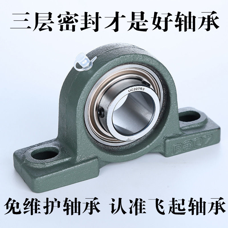 R3外球面轴承带立式固定座UCP204 205 206 207 208 209 210免维