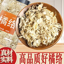 橘络中药材500g克正品官方旗舰店橘丝橘子丝桔络茶泡水喝丝瓜络