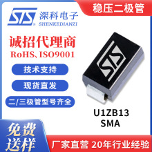 U1ZB13 ������ѹ������ D0-214AC(SMA) 1W13V Դͷ����STS��Ƶ�