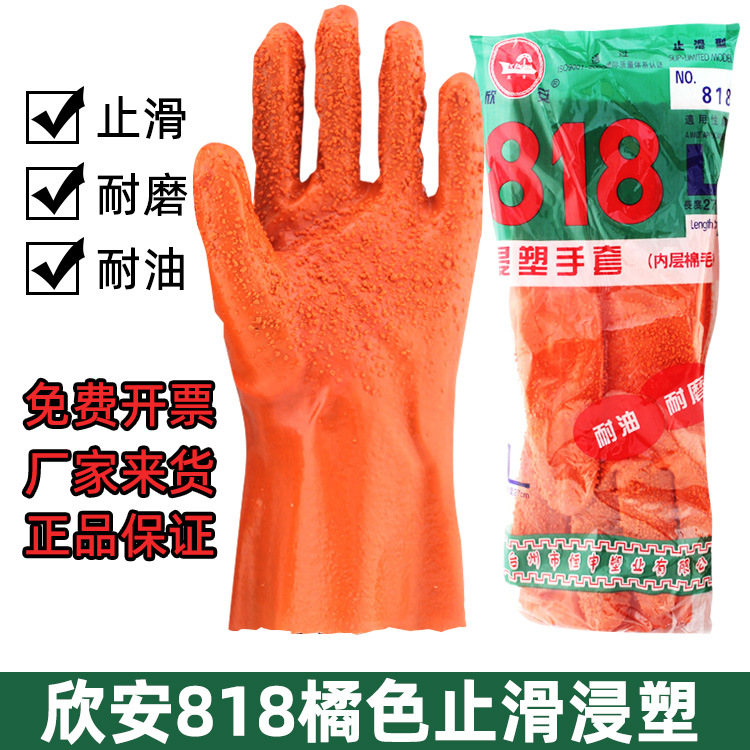 欣安818止滑耐油手套劳保橡胶PVC防水耐酸碱耐油防滑水产杀鱼工业
