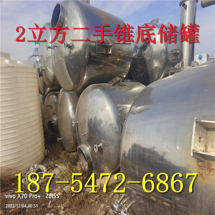 出售二手立式锥形储罐/  3立方不锈钢锥底罐