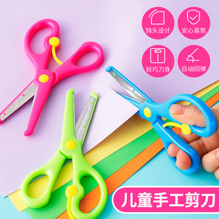 Children's student scissors elastic safety small scissors plastic edging does not hurt hand round head handmade scissors paper cutting labor-saving