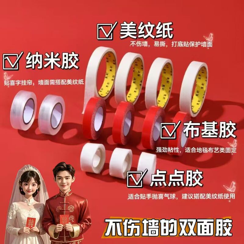 No damage to the wall without trace glue wedding room layout masking paper dispensing combination nano glue balloon dispensing Spring Festival couplet double-sided tape No damage to the wall without trace glue wedding room layout masking paper dispensing combination nano glue balloon dispensing Spring Festival couplet double-sided tape