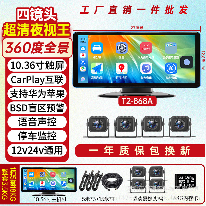 Lens GPS Remote 4-Channel — Huoche Driving recorder - 4-channel-1036-inch-hd-touch-bsd-blind-spot-warning-phone-link-64g-card