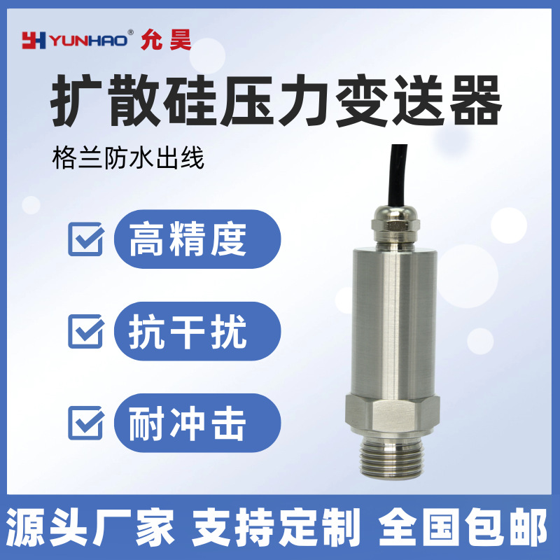 PT2331恒压供水压力变送器格兰出线4-20mA气压液压系统压力传感器