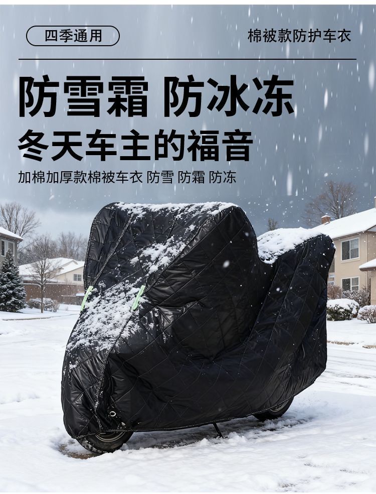 Winter Thickeneded Quilt Motorcycle Cover, Windproof Full Cover, Snowproof and Sunproof Pedal Electric Vehicle Universal Protective Cover