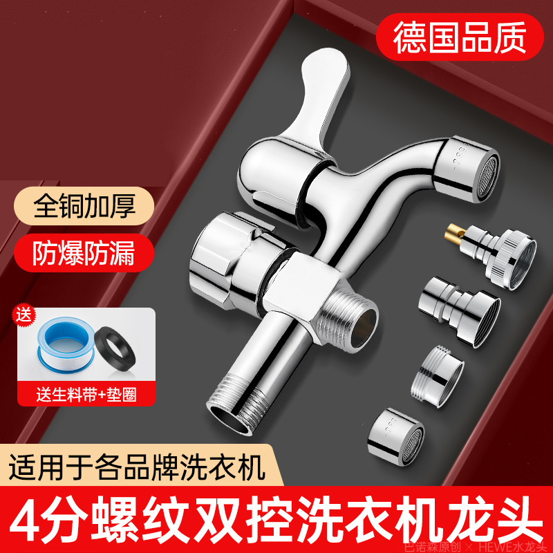 家庭用兼用洗濯機用蛇口 1分2ジョイント専用クイックオープン水栓 1イン2アウト兼用蛇口|undefined
