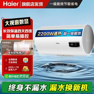 海爾電熱水器超能效2200W速熱節能省電HT3長效保溫家用防電牆