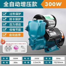 增压泵全自动家用静音大功率型抽水泵太阳能自来水管道智能加压泵