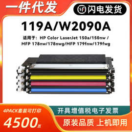 适用惠普119A粉盒HP MFP 150a 150nw 178nw 179fnw W2090A彩硒鼓