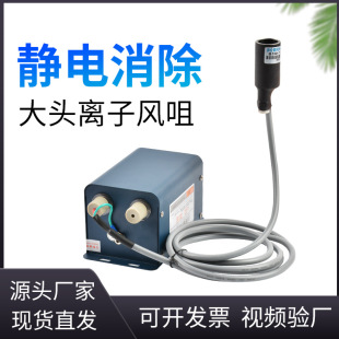 SY-401B Shengyuan Factory Direct Supply Dust Removal and Static Elimination Big Head Ion Air Nozzle Equipped with High Voltage Generator