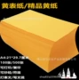 打印写字a4黄色复印纸