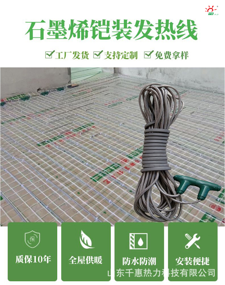 石墨烯铠装发热线-1.jpg