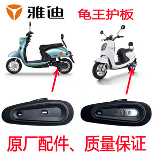 Suitable for Turtle King Electric Vehicle Flat Fork Guard Rice Color Battery Vehicle Rear Wheel Motor Side Fender Plastic Parts