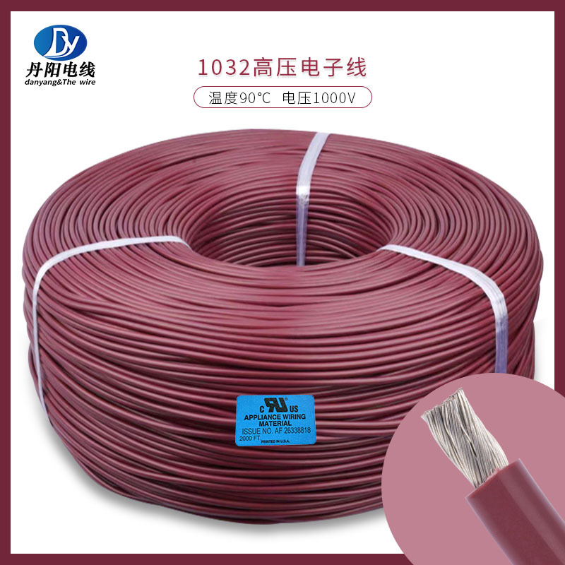 供应高压软电子线1032#18AWG 耐压1000V PVC绝缘标准镀锡铜可拿样