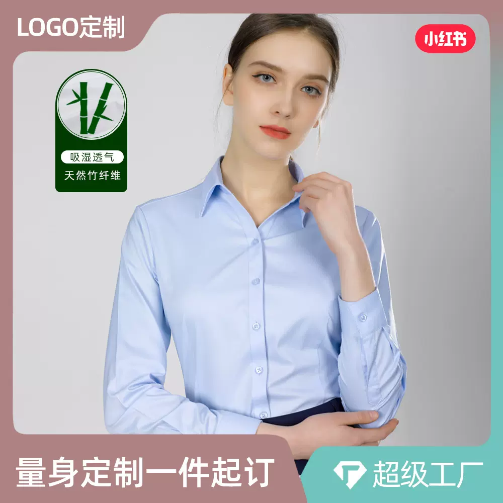 LOGO定制竹纤维衬衫女士长袖免烫抗皱商务职业装工装暗门襟白衬衣