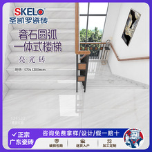圣凯罗 奢石圆弧一体式楼梯砖踏步瓷砖470X1200台阶梯级平台砖