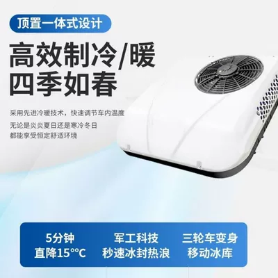 Parking Air Conditioner for Light Trucks, Automotive air conditioning