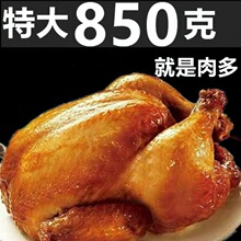 正宗德州五香扒鸡麻油鸡脱骨扒鸡批发价鸡肉熟食即食特产老式烧鸡