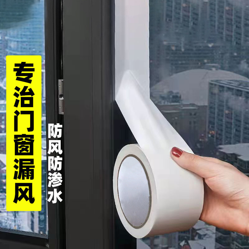 窓シールテープ冬の風漏れ防止保温高粘度防水シール窓条に防風神器を厚くする|undefined