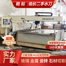 二手水刀切割机 大地2040三轴水刀 切玻璃 金属 陶瓷 瓷砖 石材