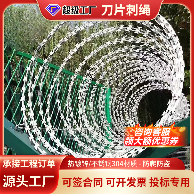 热镀锌刀片刺绳厂家不锈钢滚笼监狱防攀爬钢丝刺网刀片刺绳防盗网