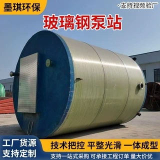 定制玻璃钢泵站一体化预制泵站市政污水处理收集远程控制提升泵站