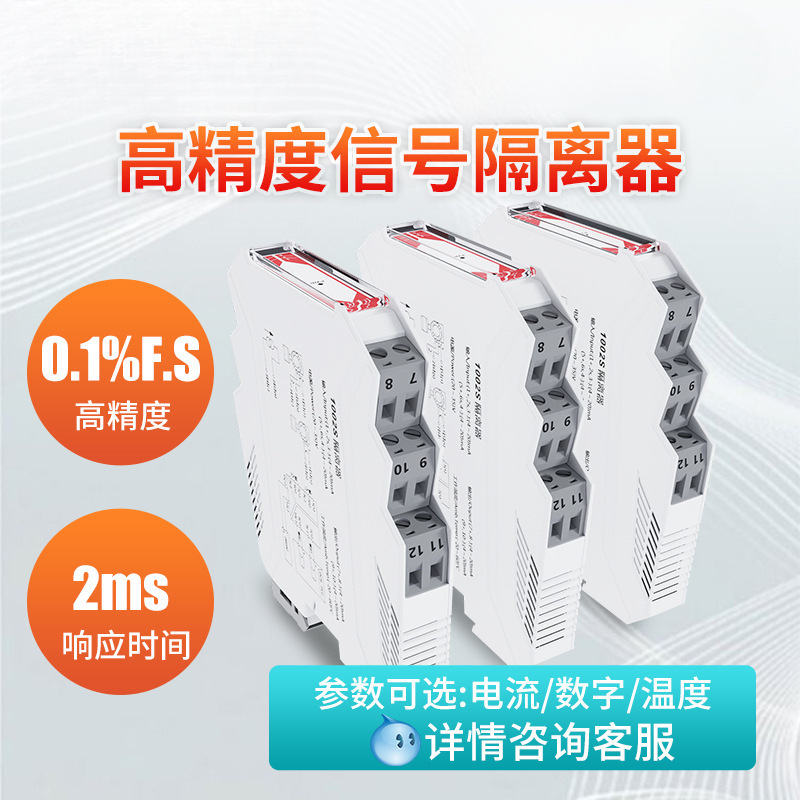 邦特尔高精度直流配电4-20mA转0-5/10V模拟量转换多通道信号隔离