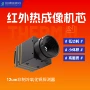 接口红外高清cvbs热成像