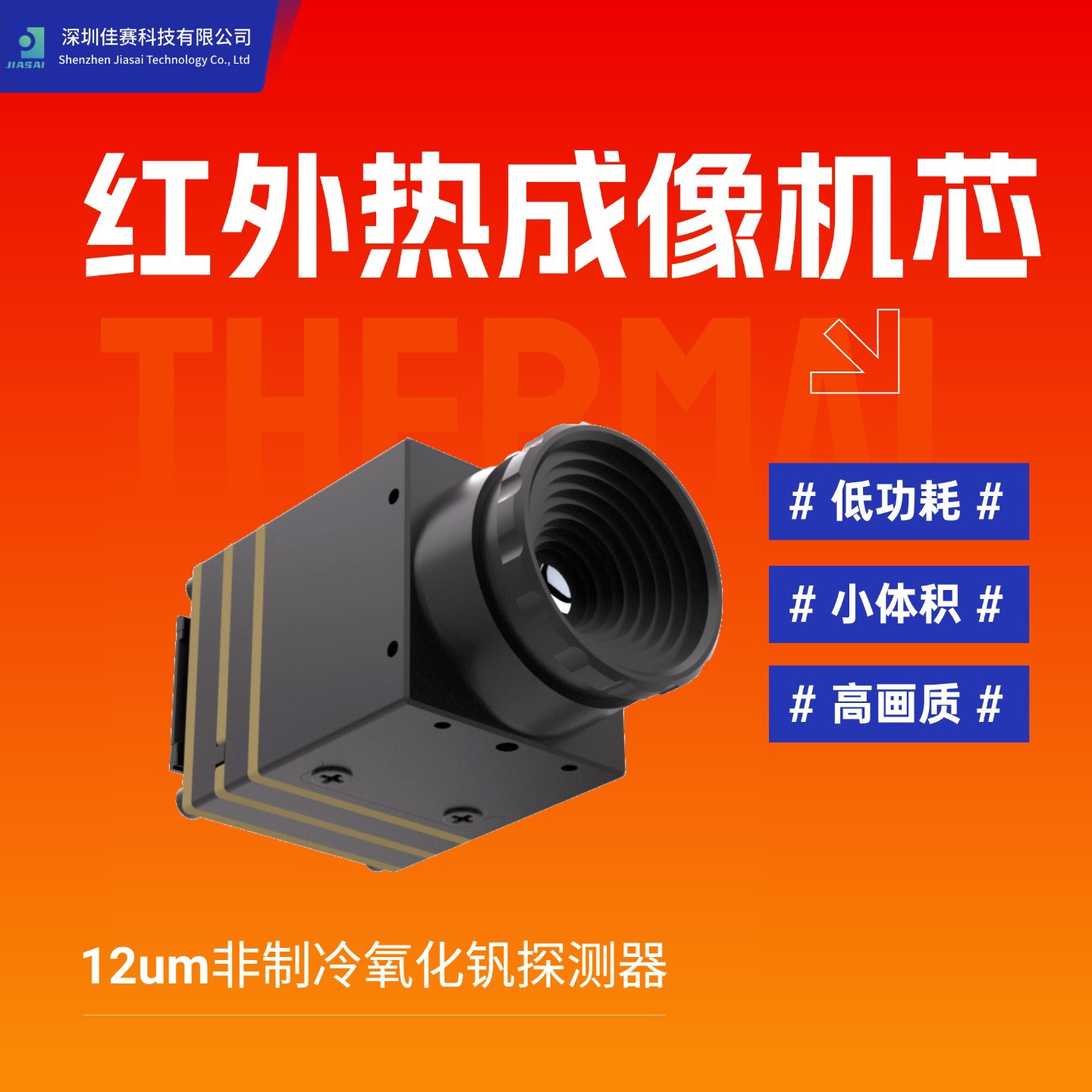 红外热成像机芯适用于红外热像仪无人机红外热成像枪瞄FPV