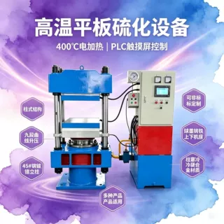 钢边止水带橡胶止水带模压成型机 背贴式橡胶止水带平板硫化机