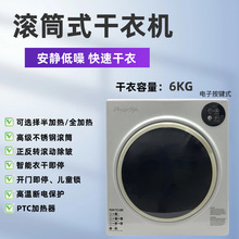 跨境厂家直供干衣机滚筒烘干机6公斤容量家用自动衣物除菌干衣机