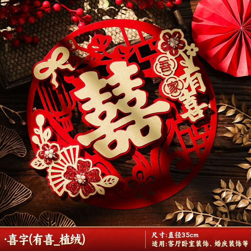 七夕超大喜字贴结婚礼专用婚房布置装饰婚庆客厅沙发囍字门墙贴纸|undefined
