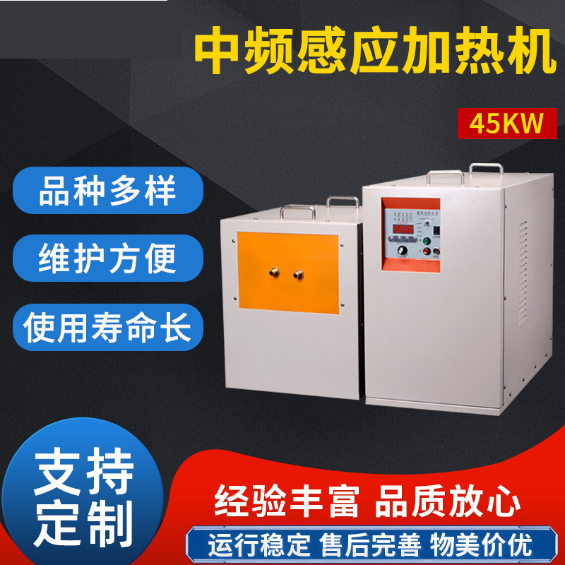 welding Melting 45KW IF Induction Heating machine equipment high frequency induction furnace Molten iron Copper and aluminum