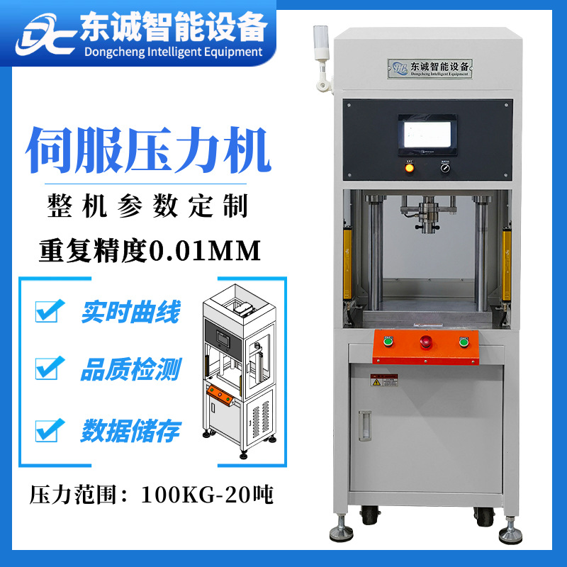 广东伺服压机厂家定制曲线显示品质检测数据储存多功能伺服压力机