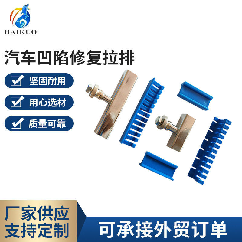 凹陷修复工具套装 免喷漆钣金修复工具拉排 汽车凹陷凹痕修复工具