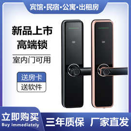 木门指纹密码锁刷卡锁家用通用型酒店民宿公寓通通锁室内旧门换锁